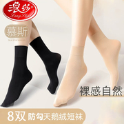 浪莎丝袜女士春秋加厚短袜，耐磨防勾肉色，袜子夏季天鹅绒黑色中筒袜