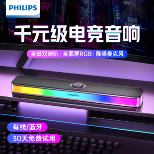 飞利浦蓝牙音响电脑台式家用桌面音箱有线RGB灯效游戏电竞SPA6109