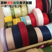 手工DIY发饰品材料福袋丝带缎带哑棉带子纱带按米垃圾包