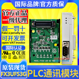 三菱PLC通讯板 FX3U-232-BD 422 CNV USB FX3G-485ADP-MB 1DA 2AD