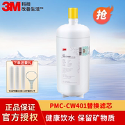 3m净水器pmc-cw401滤芯大流量，自来水过滤器直饮机替换耗材滤芯