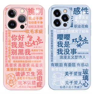 十二星座语录情侣适用苹果15手机壳，iphone14处女座vivoiqoo10双鱼，天蝎oppoa92s华为nova10荣耀80小米mix4红米