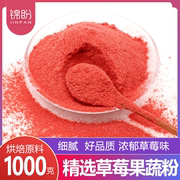 草莓粉烘焙原料食用天然水果粉，草莓粉雪花酥原料果蔬粉冲饮