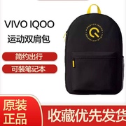 IQOO运动双肩包电脑包背包书包休闲包学生户外VIVO旅行包