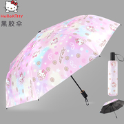 凯蒂猫儿童黑胶雨伞三折伞手动女晴雨两用遮阳学生雨具防晒太阳伞