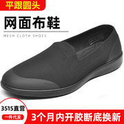 际华3515平跟低帮圆头黑色，休闲透气网面新式布鞋