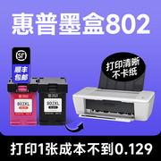 墨盒802适用hp惠普802打印机彩色墨盒兼容hp802喷墨墨水盒黑色墨水可加墨品质