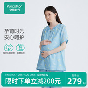 全棉时代月子服春秋季薄款产后孕妇哺乳短袖，裙子睡衣家居服套装女