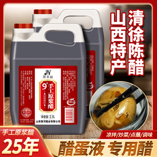 山西特产9度原浆醋纯粮食醋，无添加手工醋，老陈醋25年家用泡醋蛋液