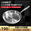 jannick德国316不锈钢煎锅，平底锅无涂层，不粘锅饼锅电磁炉燃气通用