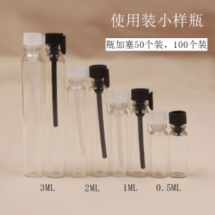 0.5ml1ml2ml3ml分装小样瓶，试管香水瓶玻璃瓶空瓶试用(容量偏大)