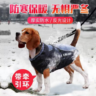 比格专用冲锋衣冬季衣服马甲，背心狗狗穿的防水棉服可带牵引环冬款