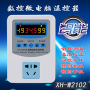 xh-w2102高精度数字温控器微电脑，智能数显温度控制器插座开关