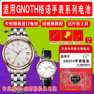 适用于格诺GNOTH男女士石英手表进口专用超薄纽扣电子电池 日本进口电池