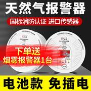 天然气报警器电池家用厨房，商用无线紧急切断阀，燃气防泄漏甲烷检测