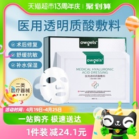 欧格斯医用敷料术后修护淡化痘印晒后冷敷贴5片盒补水保湿非面膜