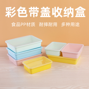 彩色方形塑料盒带盖盒长方形食品收纳盒保鲜盒冷藏储物盒四方盒子