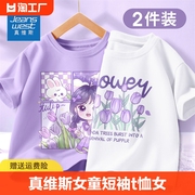 真维斯女童短袖t恤2023夏季香芋，紫上衣中大童纯棉宽松半袖女