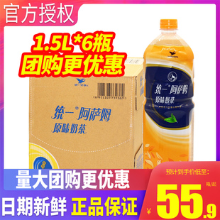 统一阿萨姆原味奶茶500ml1500ml整箱，1.5l大小瓶装饮料特批价