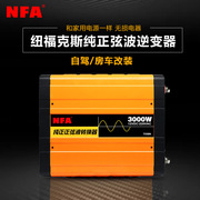nfa纽福克斯纯正弦波逆变器12v24v转220v电源转换器大功率3000w