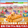 台湾进口北田能量(田能量)99棒180g糙米卷米果卷米饼，非油炸儿童辅食零食品