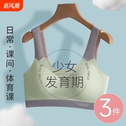 少女内衣女童初中高中小学生青春发育期背心无痕运动文胸防震跑步