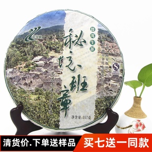 2007年老曼峨秘境班章普洱茶生茶357克饼十年以上老生茶健利茶业