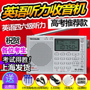 tecsun德生pl-310et调频fm收音机上海英语听力，高考考试四六级46