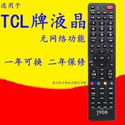 适用于TCL液晶电视遥控器通用美乐tcl遥控器 乐华免设置直接使用