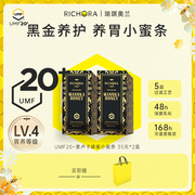 richora瑞琪奥兰新西兰麦卢卡蜂蜜umf20+便携式卡片独立条装勺蜜