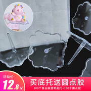 烘焙蛋糕装饰DIY手工热熔胶食品级塑料透明底托摆件底盘100个