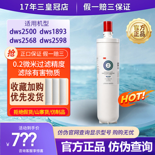 3m净水器滤芯dws2500cn家用净水机过滤芯，厨房直饮机滤芯dws2000cn