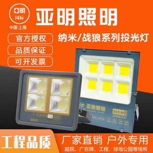 LED上海亚明投光灯户外防水泛光灯50w100w200w广告招牌庭院工厂路