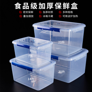 大容量商用保鲜盒冰箱专用食品级，加厚透明长方形，收纳盒带盖密封盒