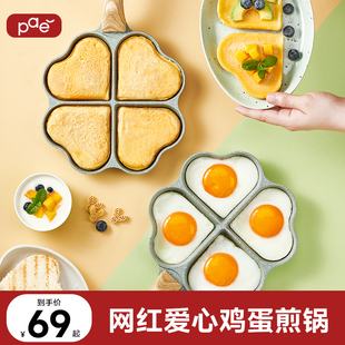 pae爱心形煎鸡蛋，汉堡机平底锅不粘锅煎锅，早餐煎饼蛋堡锅煎蛋神器