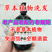 侧柏叶皂角天然中草药，防脱洗发水生姜何首乌墨旱莲，乌发液手工熬制