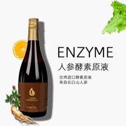 人参酵素植物饮品益生菌复合果蔬酵素原液750毫升/瓶断食辟谷代