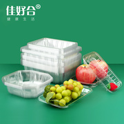 佳好合一次性塑料托盘超市生鲜水果蔬菜打包盒长方形透明保鲜盒