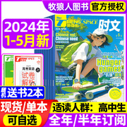 英语街时文版高中杂志2024年12345月2023年1011月全年半年订阅中英双语学生阅读英文写作技巧作文素材高考2022过刊