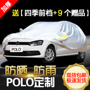 大众新POLO汽车车衣车罩两厢波罗 防晒防雨隔热厚遮阳伞盖布车套