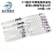3x3贴片可调电阻包 可调电位器元件包 100欧-1M 常用13种各10只