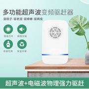 厂销电子超声波驱赶器孕妇儿童家用灭蚊器灭虫器驱鼠器电子驱虫器