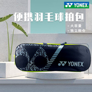 yonex尤尼克斯羽毛球包男女单肩6支装运动包 BAG3926BCR yy球包
