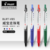 日本PILOT百乐中性笔BLRT-VB5签字笔Vball威宝大容量走珠笔0.5mm学生刷题做笔记专用黑笔威宝熊猫笔