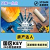 steam PC中文正版游戏 房产达人 House Flipper 国区激活码 
