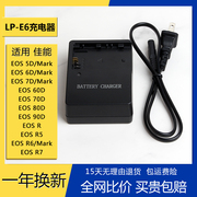 LP-E6充电器适用LPE6佳能相机电池5D2 5D3 6D 7D 70D 90D R7 R6