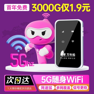 小5g随身wifi无线移动wi-fi纯流量上网卡托通用网络热点便携式路由器，宽带车载wiif6信号插卡高速手机