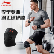李宁羽毛球护膝男运动跑步篮球专业用半月板保护套训练膝关节护具