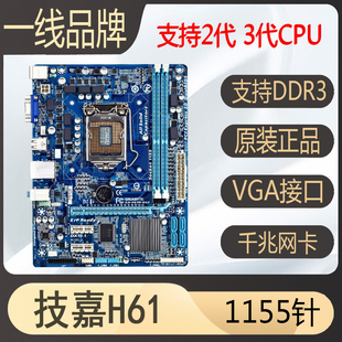 技嘉H61M-DS2支持1155针CPU全固态B75H67集成主板I3 i5 I7CPU套装
