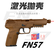 模立方fn57反吹激光抛壳训练模型，全行程尼龙金属玩具世界轻武器